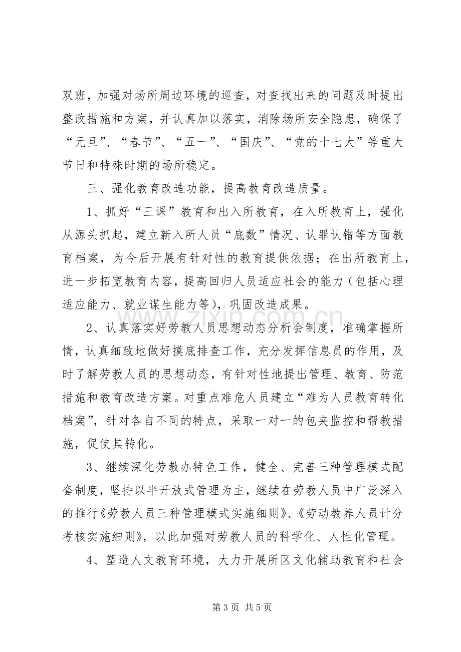 劳教管理科年终工作总结 .docx_第3页