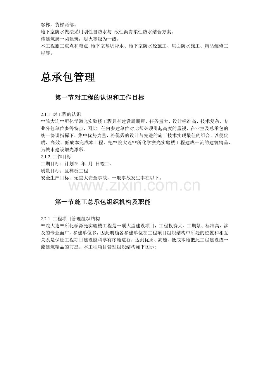 呼和浩特市某实验楼工程施工组织设计方案(73页).doc_第3页