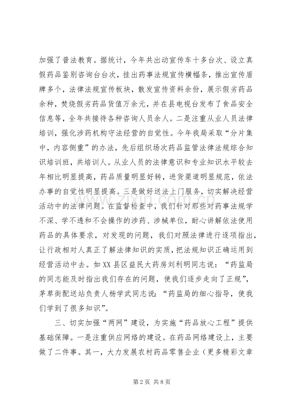 年实施“药品放心工程”工作总结 .docx_第2页