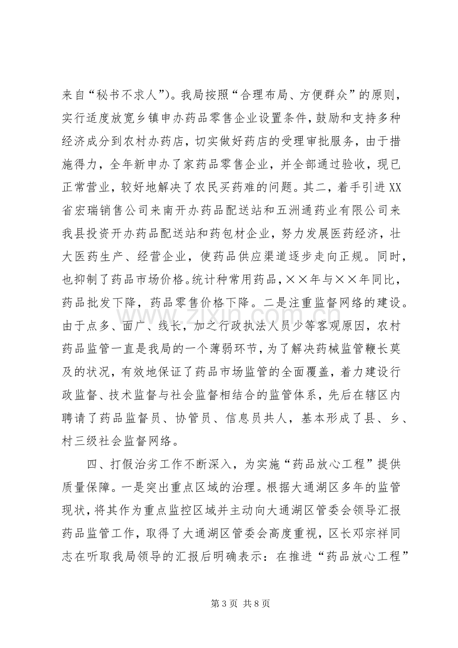 年实施“药品放心工程”工作总结 .docx_第3页