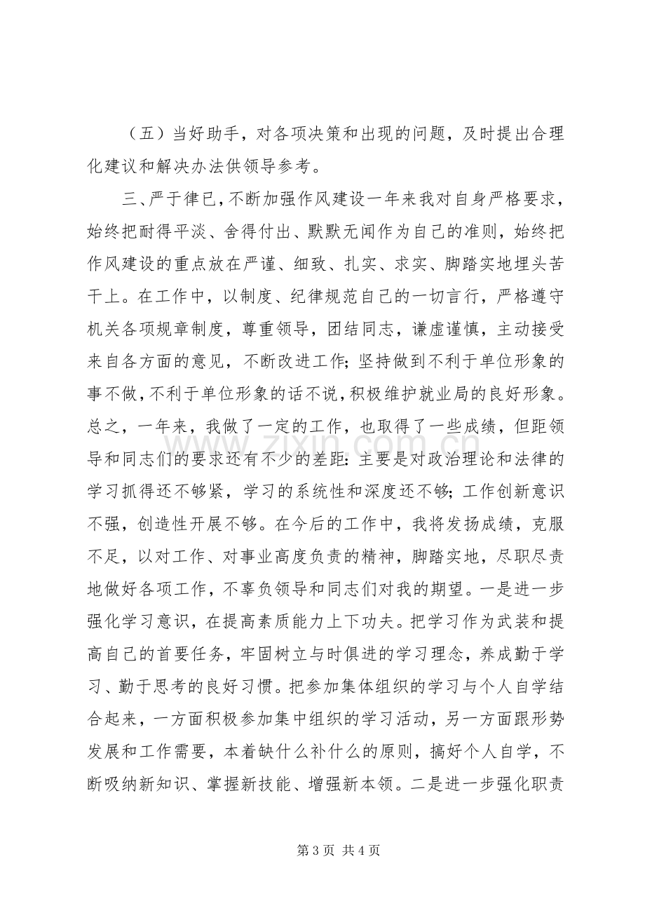 就业转移办个人工作总结 .docx_第3页