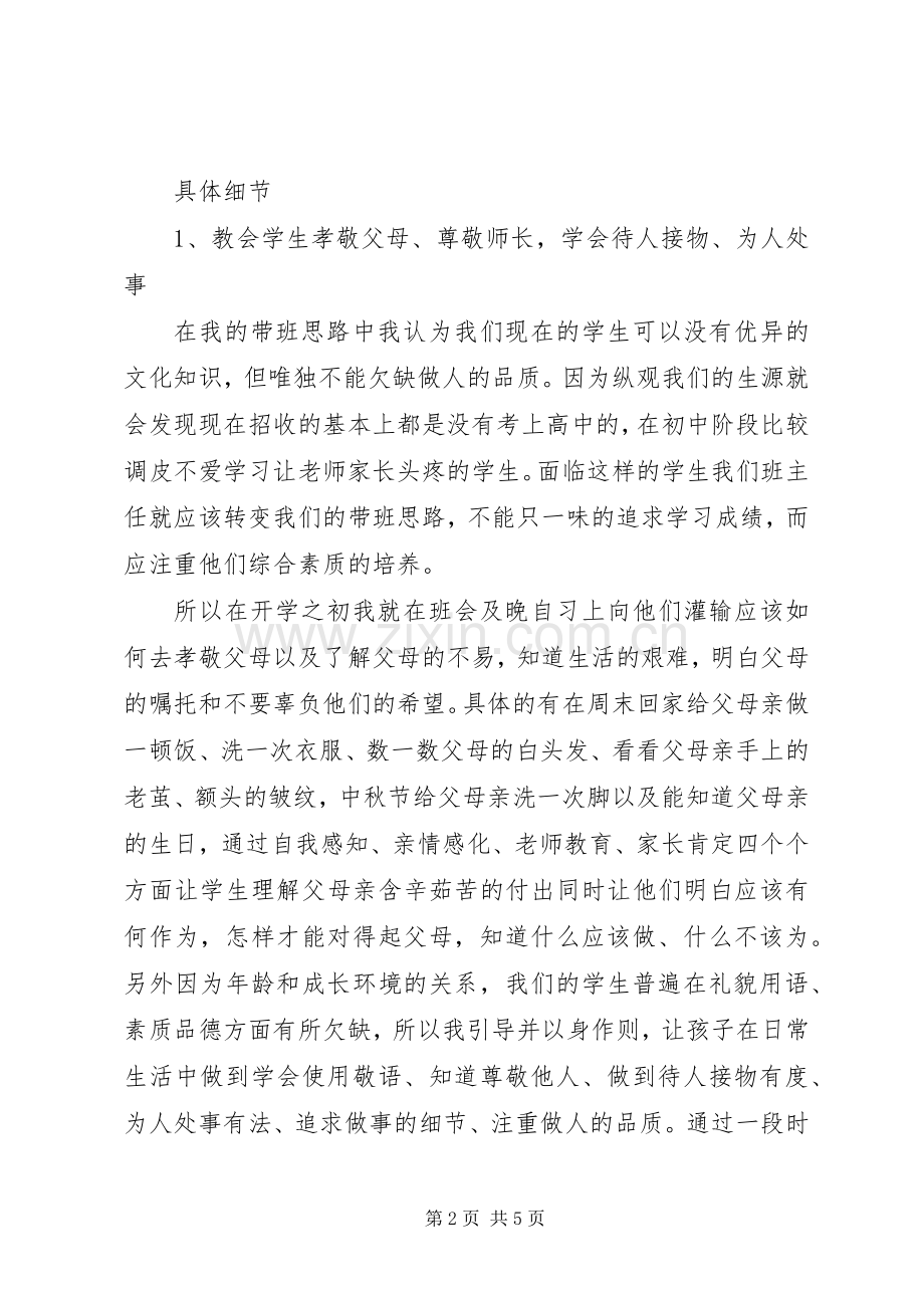 20XX年中专班主任工作总结范文.docx_第2页