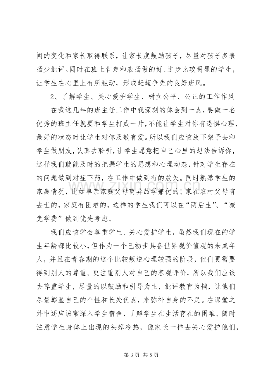 20XX年中专班主任工作总结范文.docx_第3页