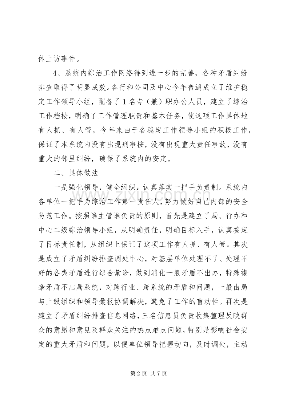 县商务局综治维稳工作总结 .docx_第2页