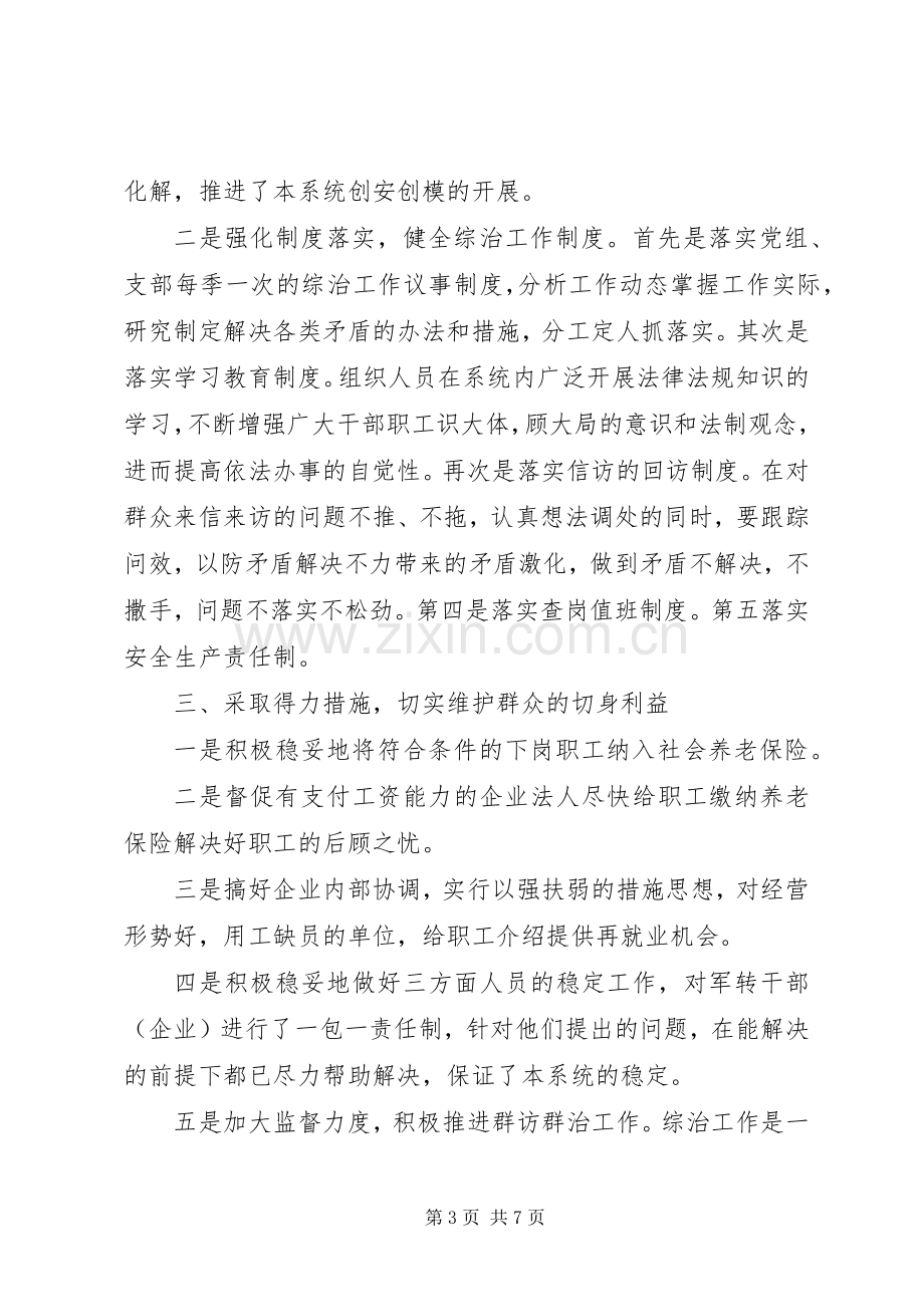 县商务局综治维稳工作总结 .docx_第3页