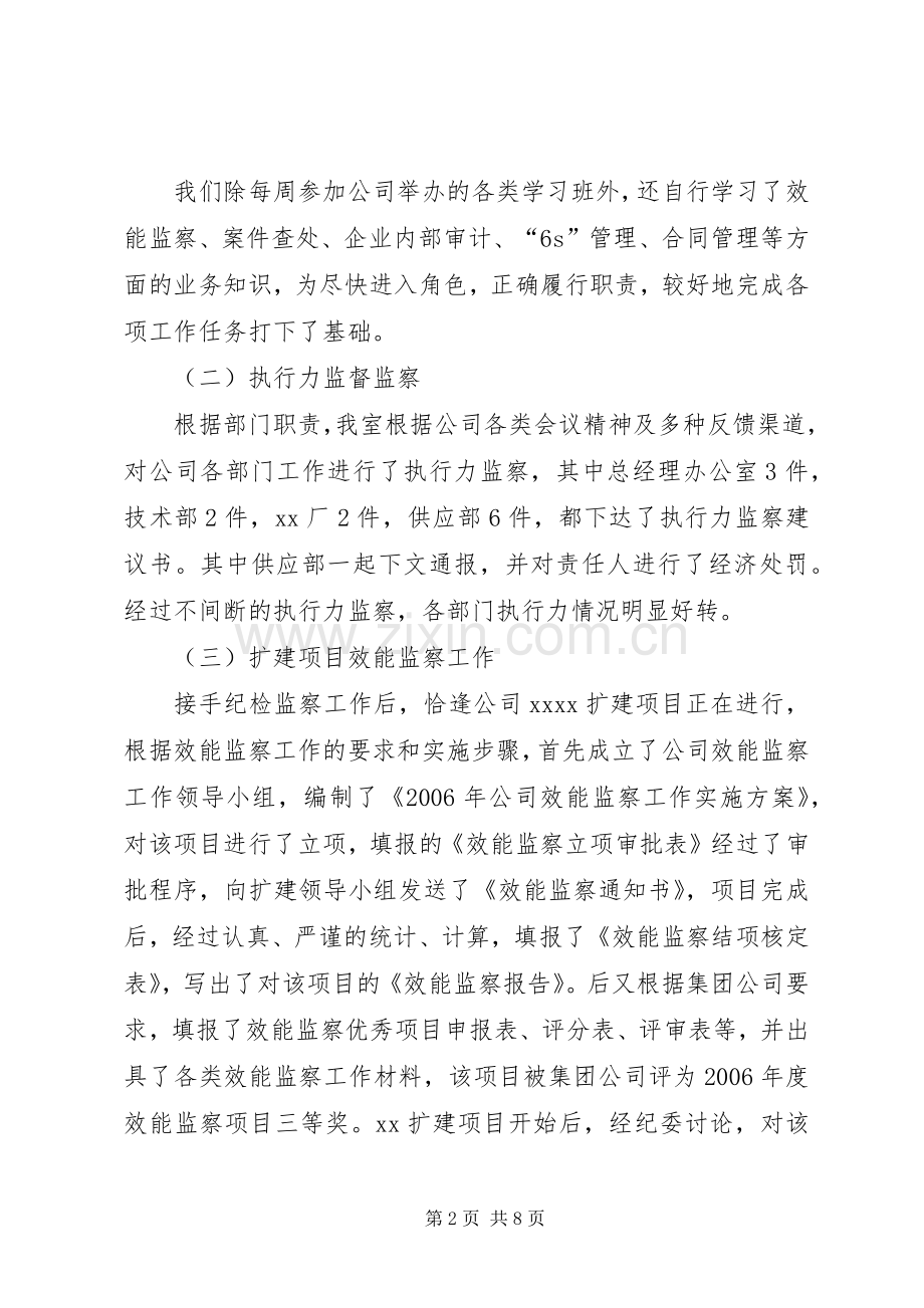 公司纪检监察审计室工作总结 .docx_第2页