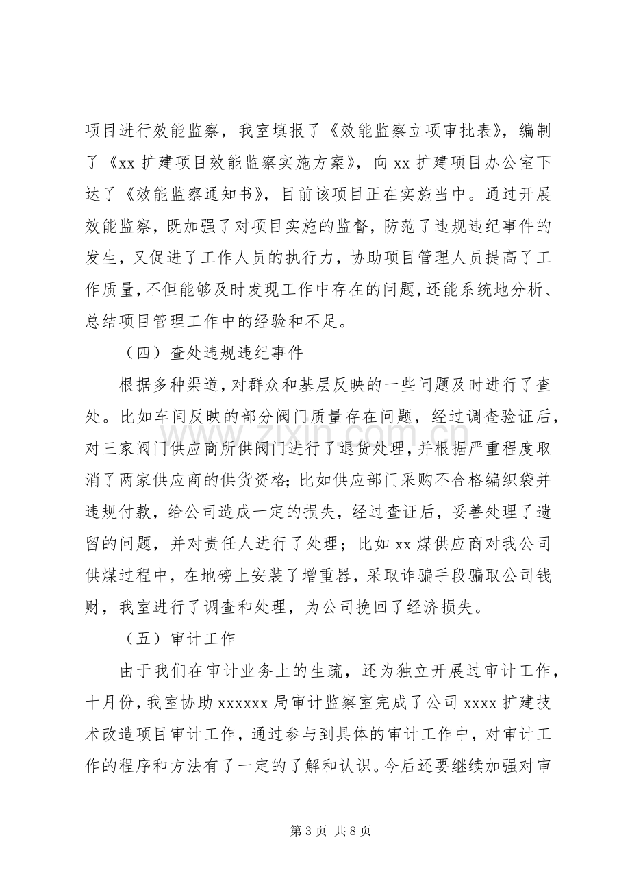 公司纪检监察审计室工作总结 .docx_第3页