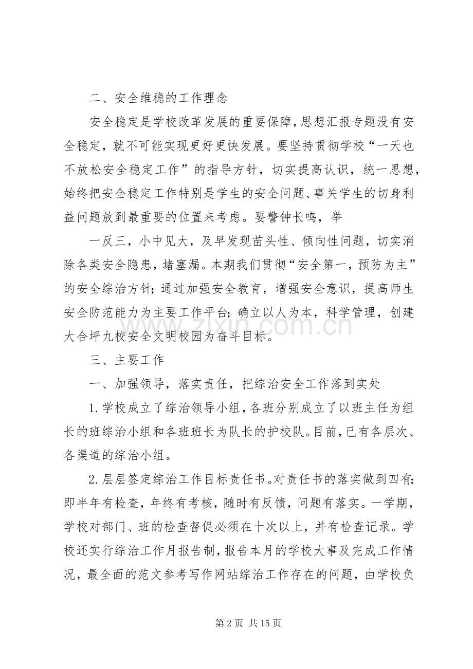 学校综治安全工作总结 .docx_第2页