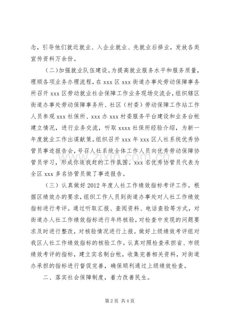 关于一季度重点工作完成情况总结(商贸) .docx_第2页