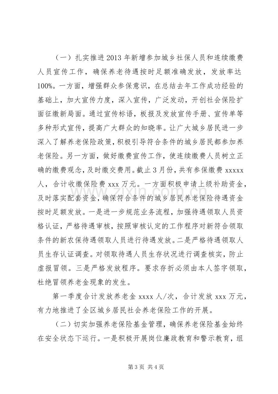 关于一季度重点工作完成情况总结(商贸) .docx_第3页