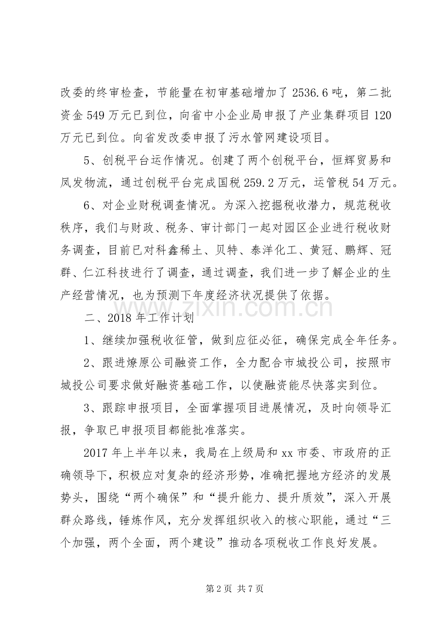 20XX年财经局工作总结.docx_第2页