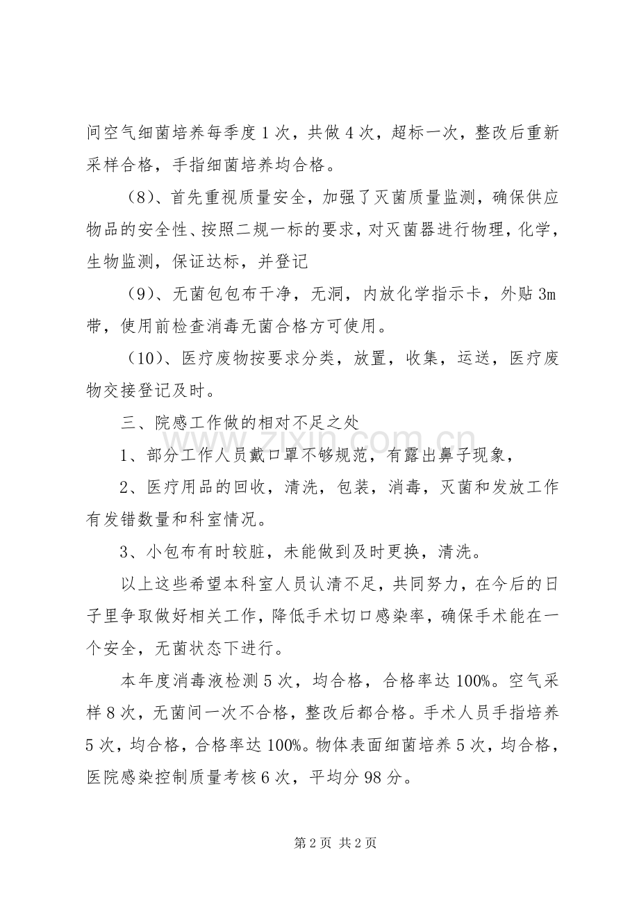 20XX年供应室医院感染工作总结.docx_第2页