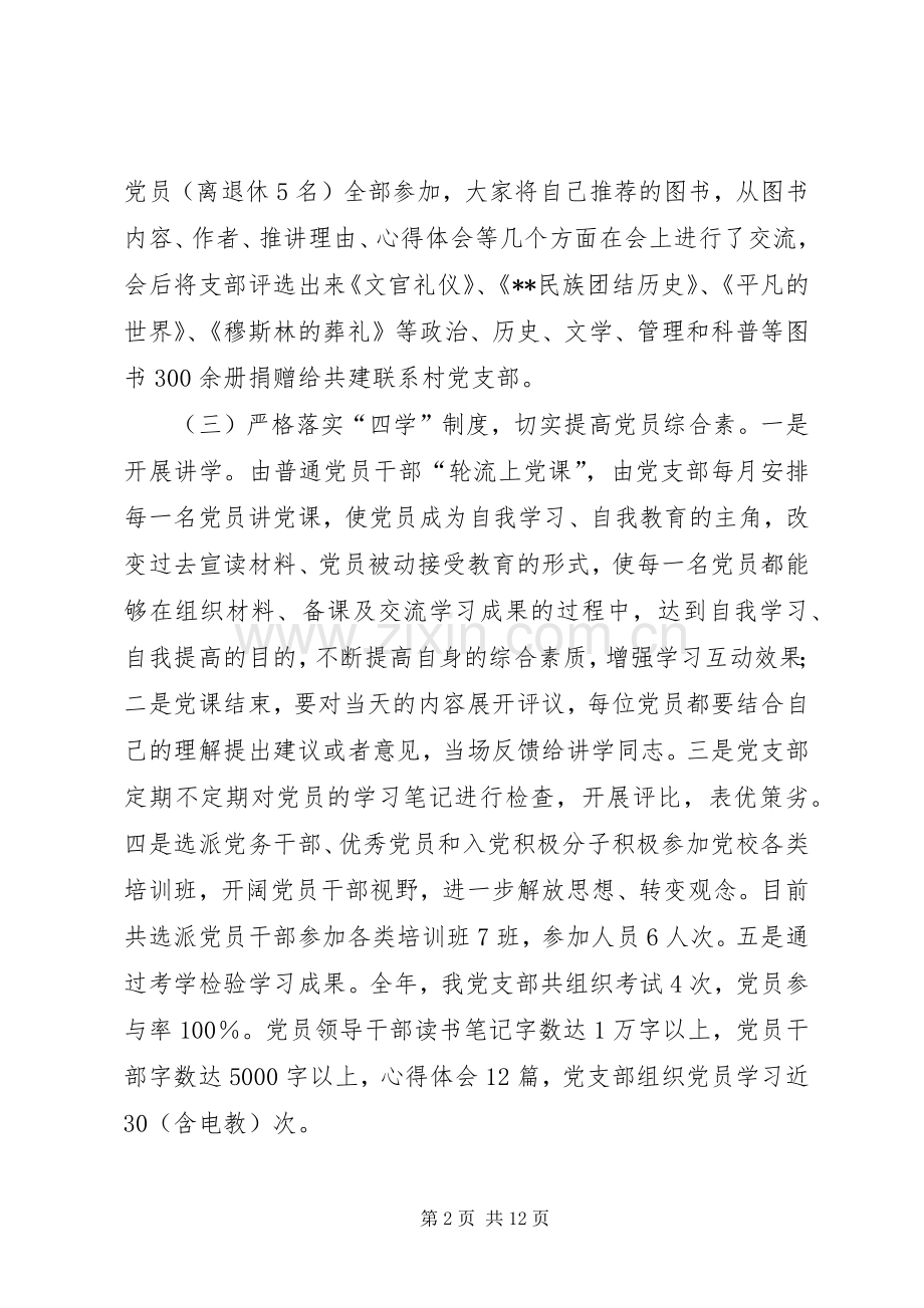 侨办XX年度工作总结及XX年工作打算 .docx_第2页