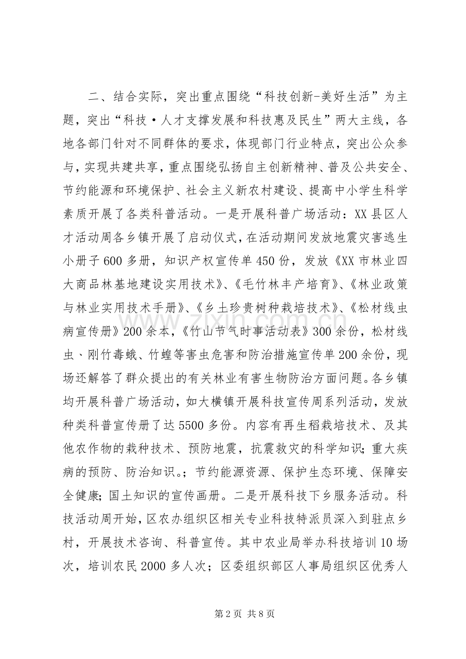 区科学技术局科技活动周工作总结 .docx_第2页