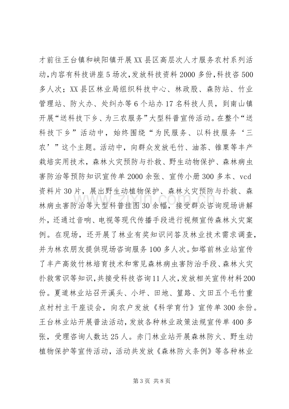 区科学技术局科技活动周工作总结 .docx_第3页