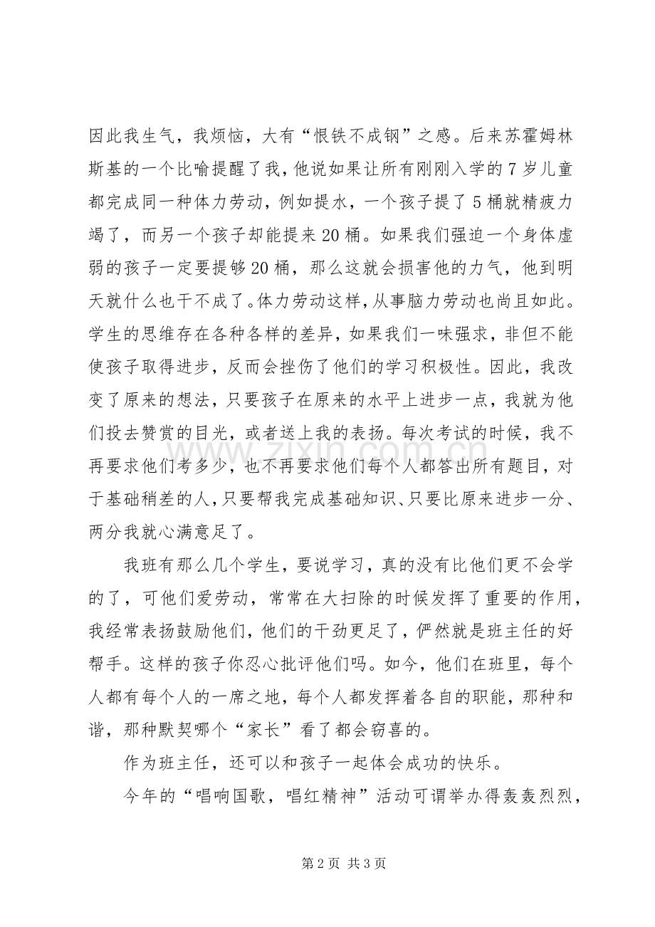 20XX年学年度三年级班主任工作总结.docx_第2页