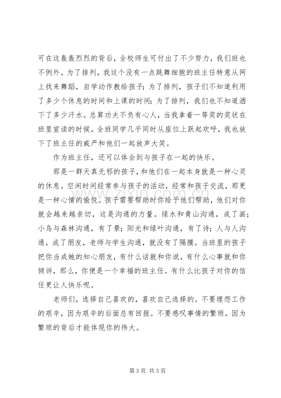 20XX年学年度三年级班主任工作总结.docx_第3页