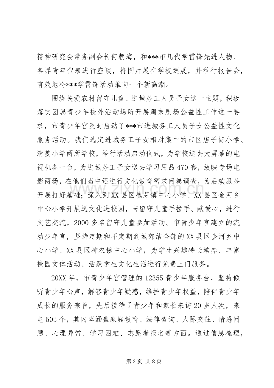 市青少年宫工作总结 .docx_第2页