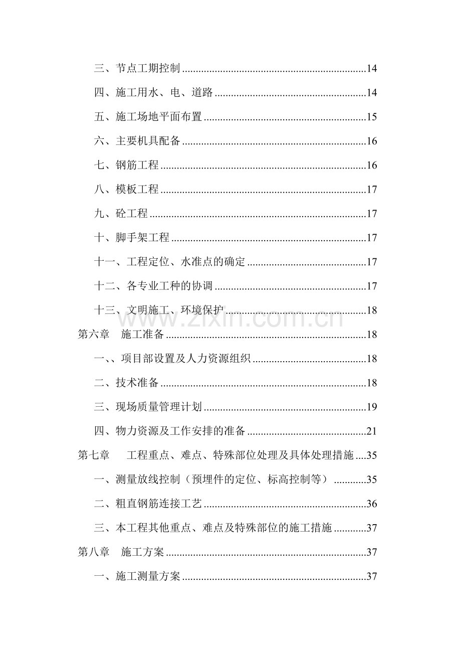 南京某别墅工程施工组织设计.docx_第2页