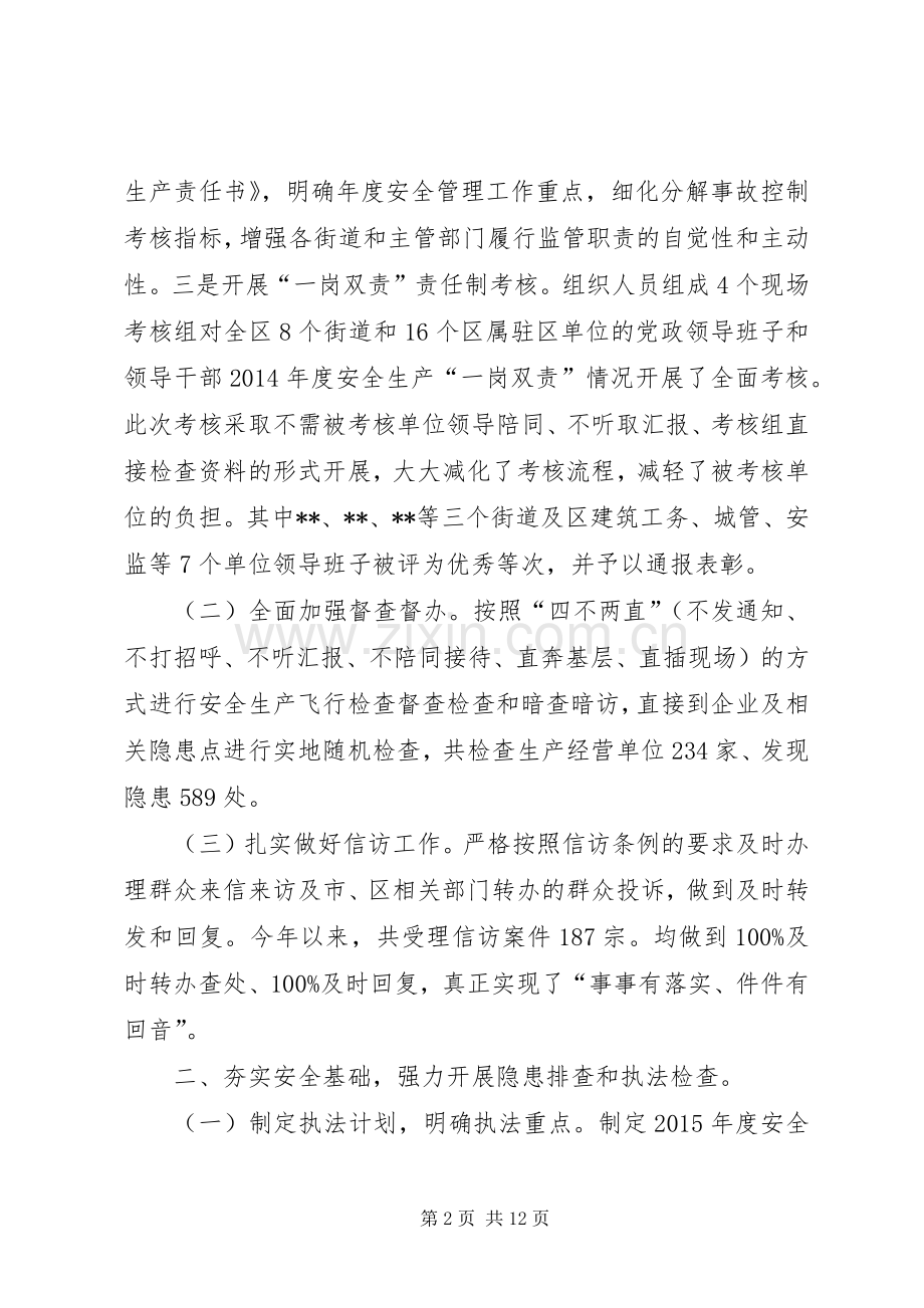 区安监局上半年工作总结 .docx_第2页