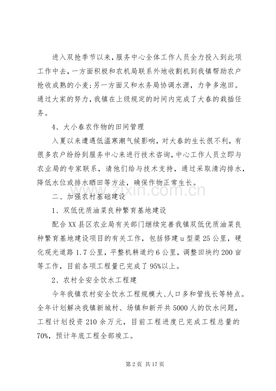 乡镇农业服务中心年终工作总结 .docx_第2页