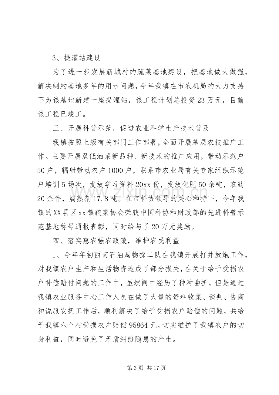 乡镇农业服务中心年终工作总结 .docx_第3页