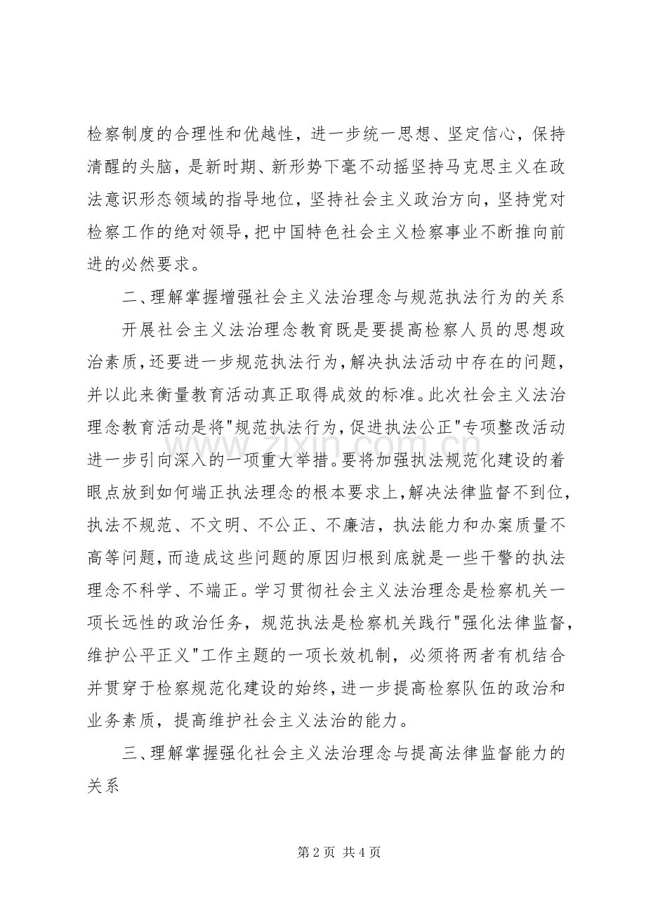 法治理念教育学习体会心得之四.docx_第2页