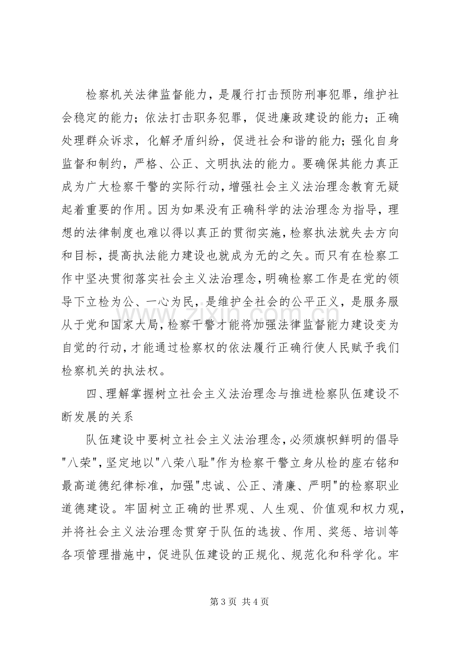 法治理念教育学习体会心得之四.docx_第3页