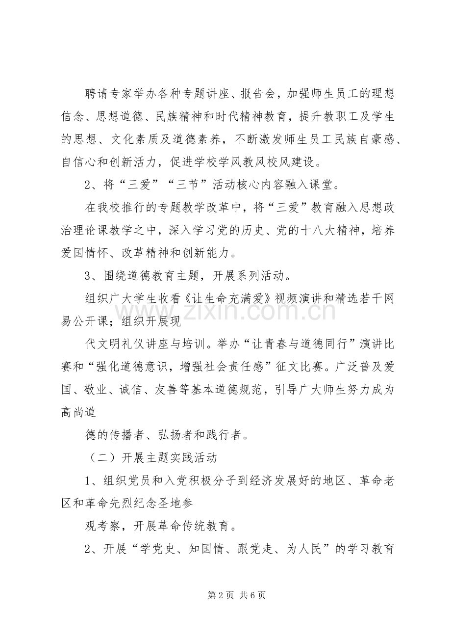 三节三爱主题教育活动方案、总结 .docx_第2页