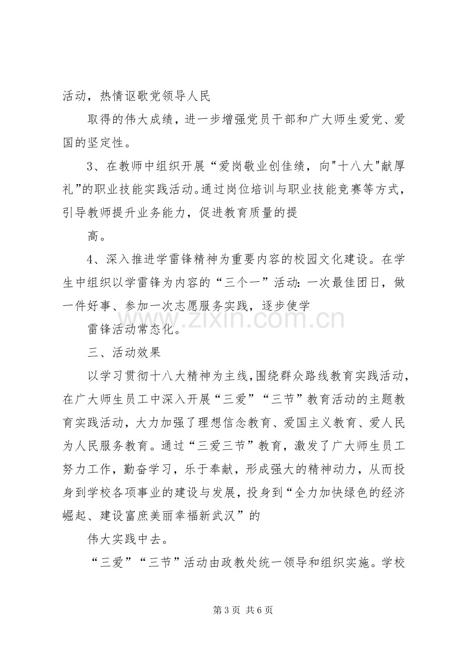 三节三爱主题教育活动方案、总结 .docx_第3页