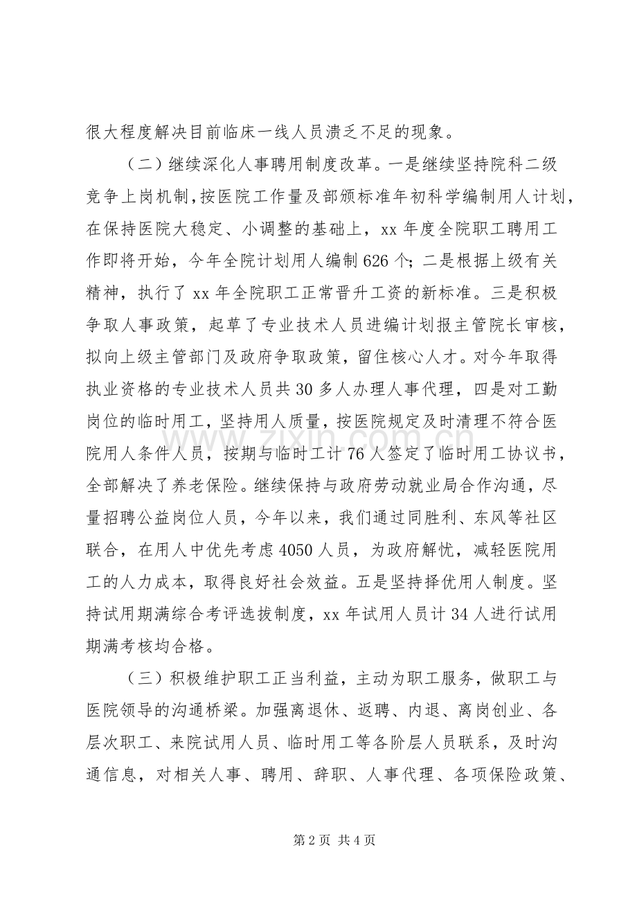 医院人力资源部工作总结 .docx_第2页