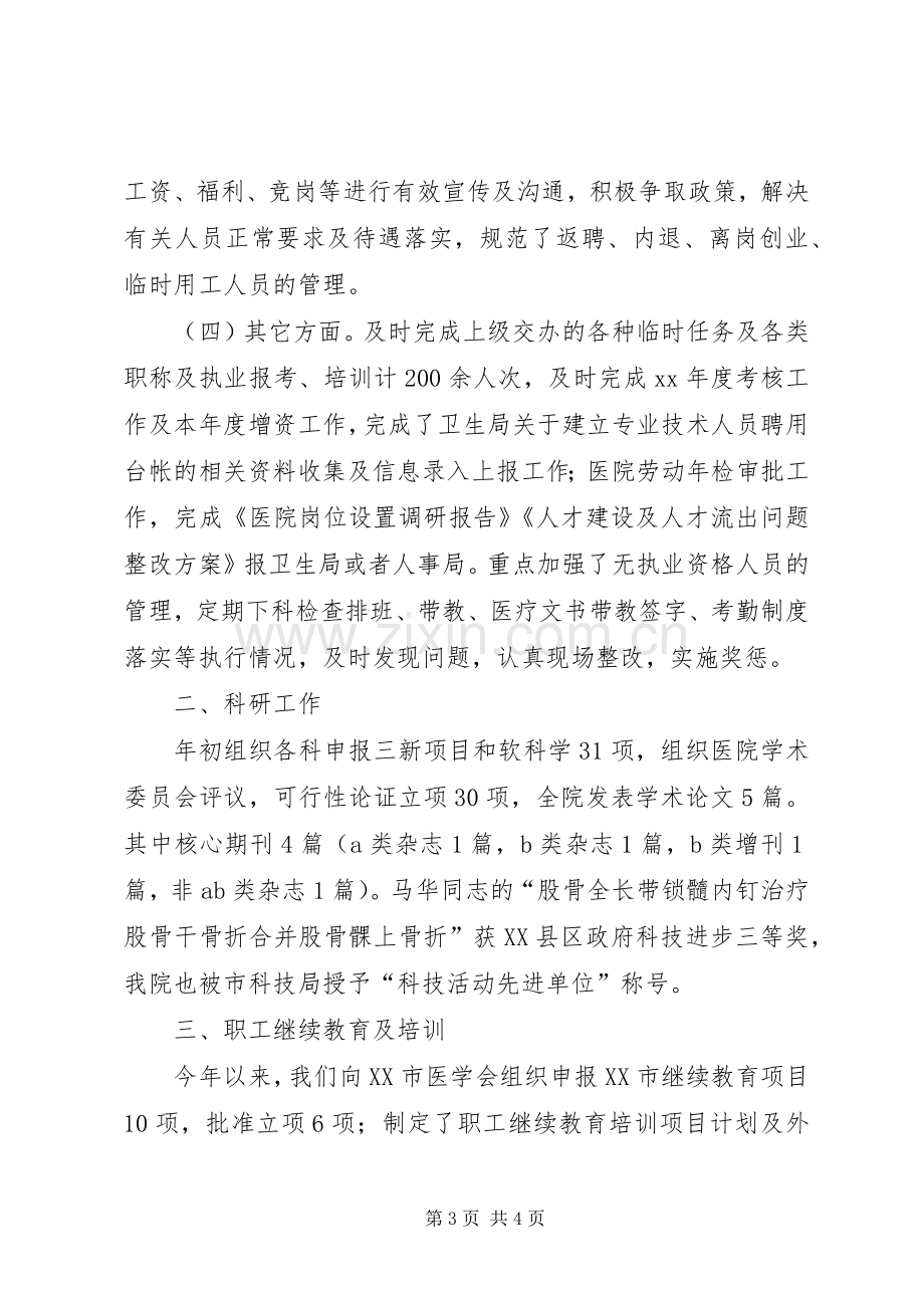 医院人力资源部工作总结 .docx_第3页