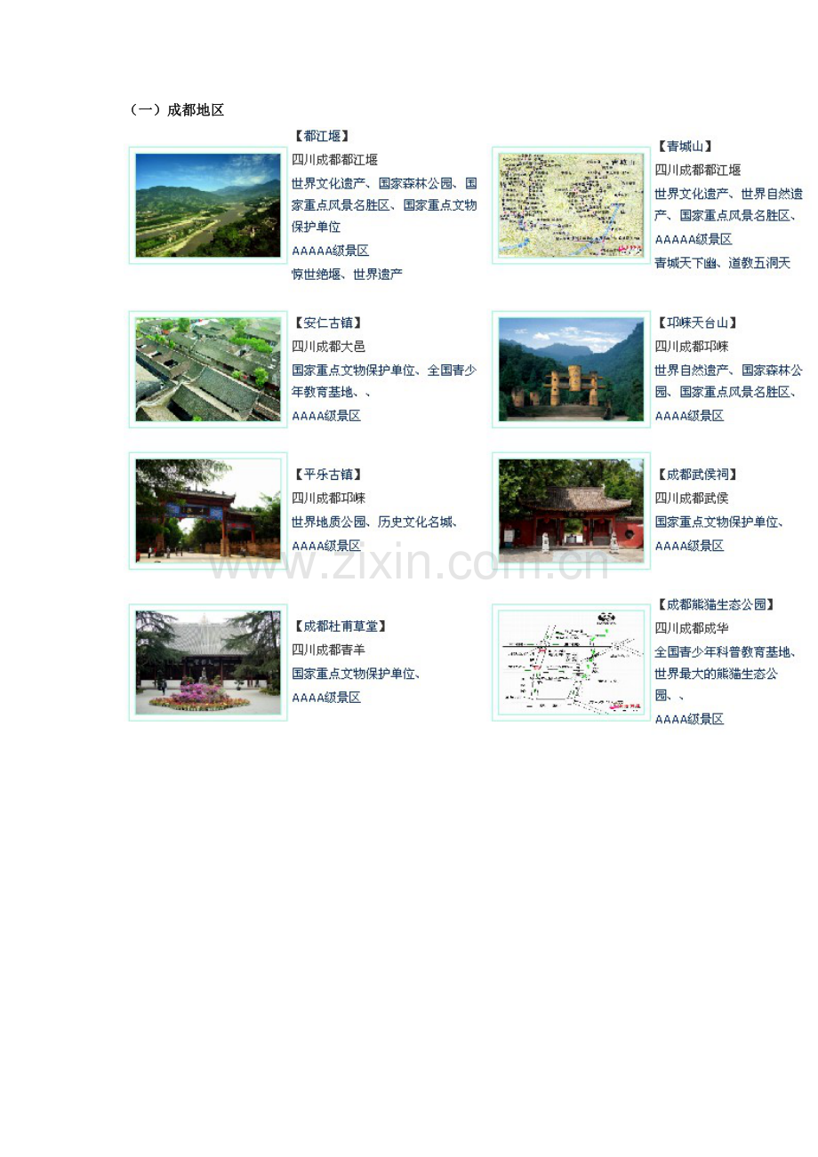 旅游景点大全.docx_第2页