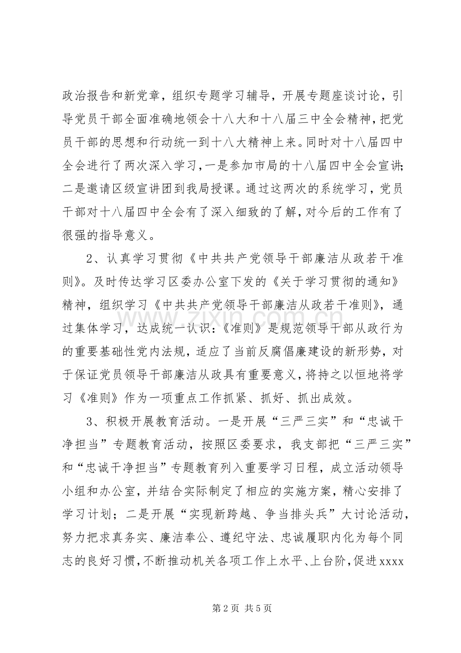 党支部上半年工作总结 (20).docx_第2页