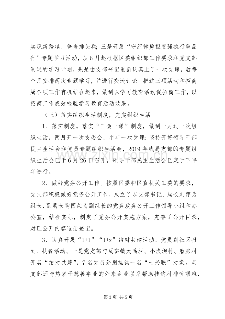 党支部上半年工作总结 (20).docx_第3页