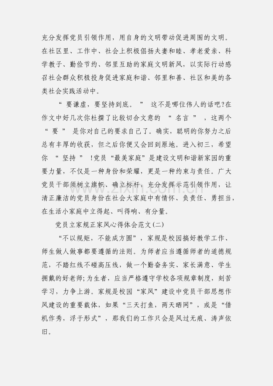 党员立家规正家风心得体会范文三篇.docx_第3页