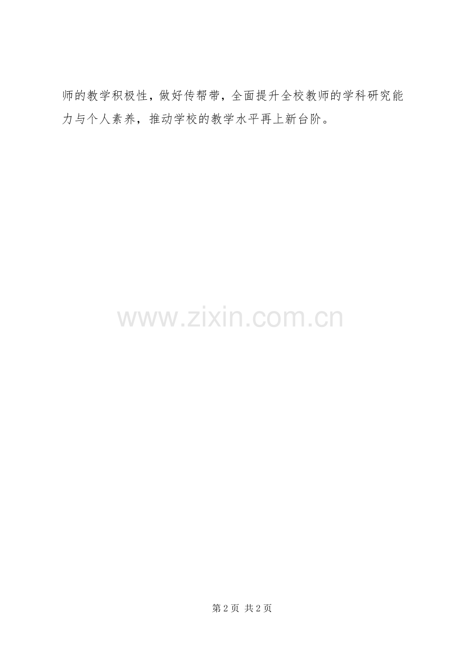 学科带头人培训总结 .docx_第2页