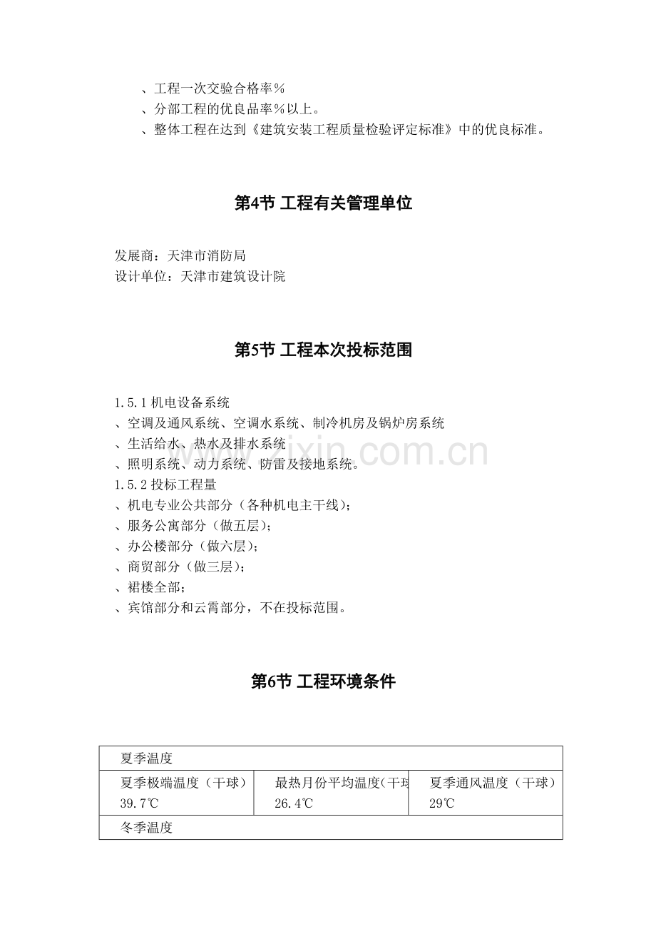 广场机电安装工程施工组织设计方案.docx_第2页