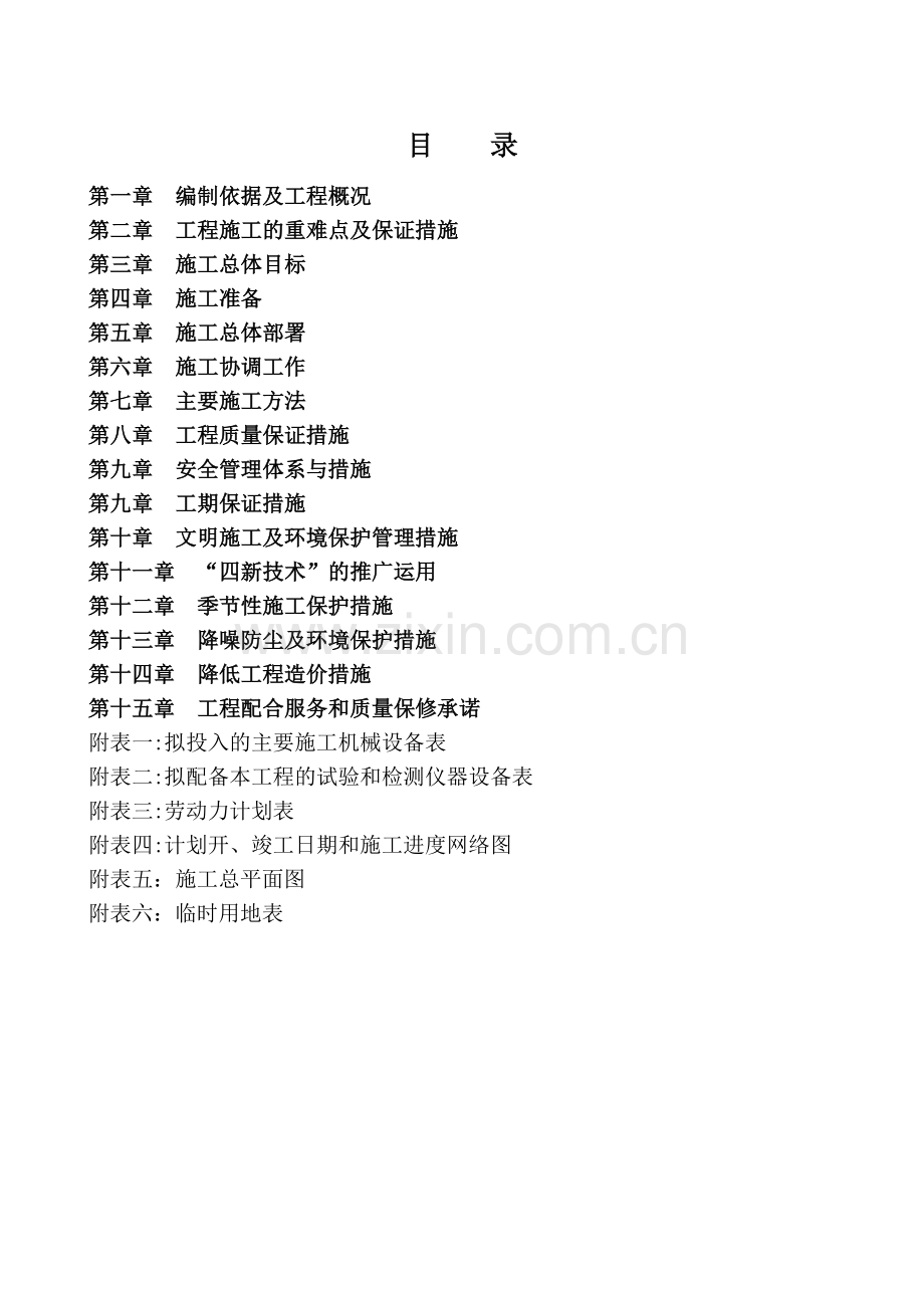 学校操场改造工程项目施工组织设计.docx_第2页