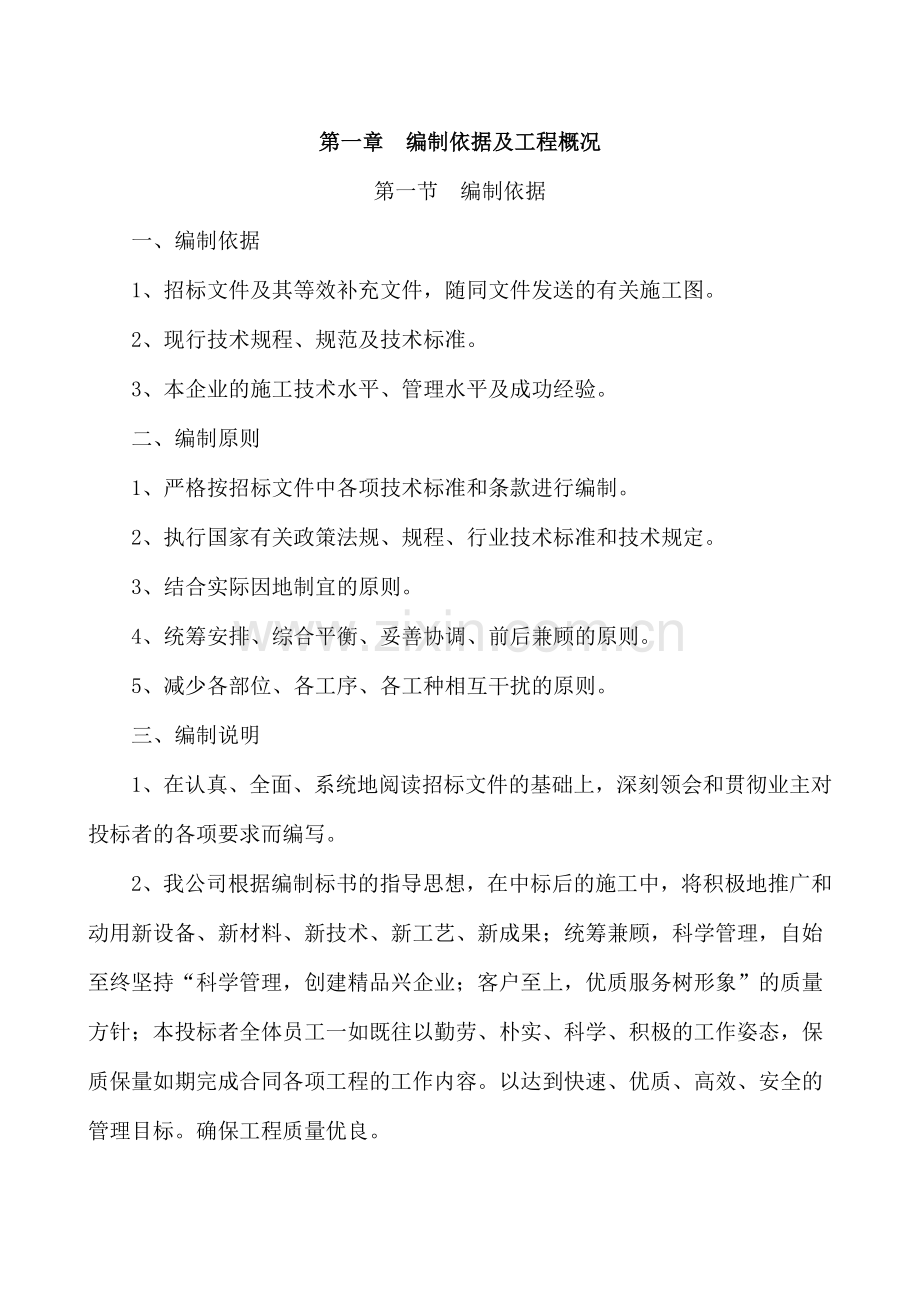 学校操场改造工程项目施工组织设计.docx_第3页