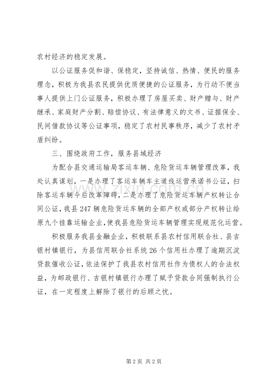 公证处年终工作总结 .docx_第2页