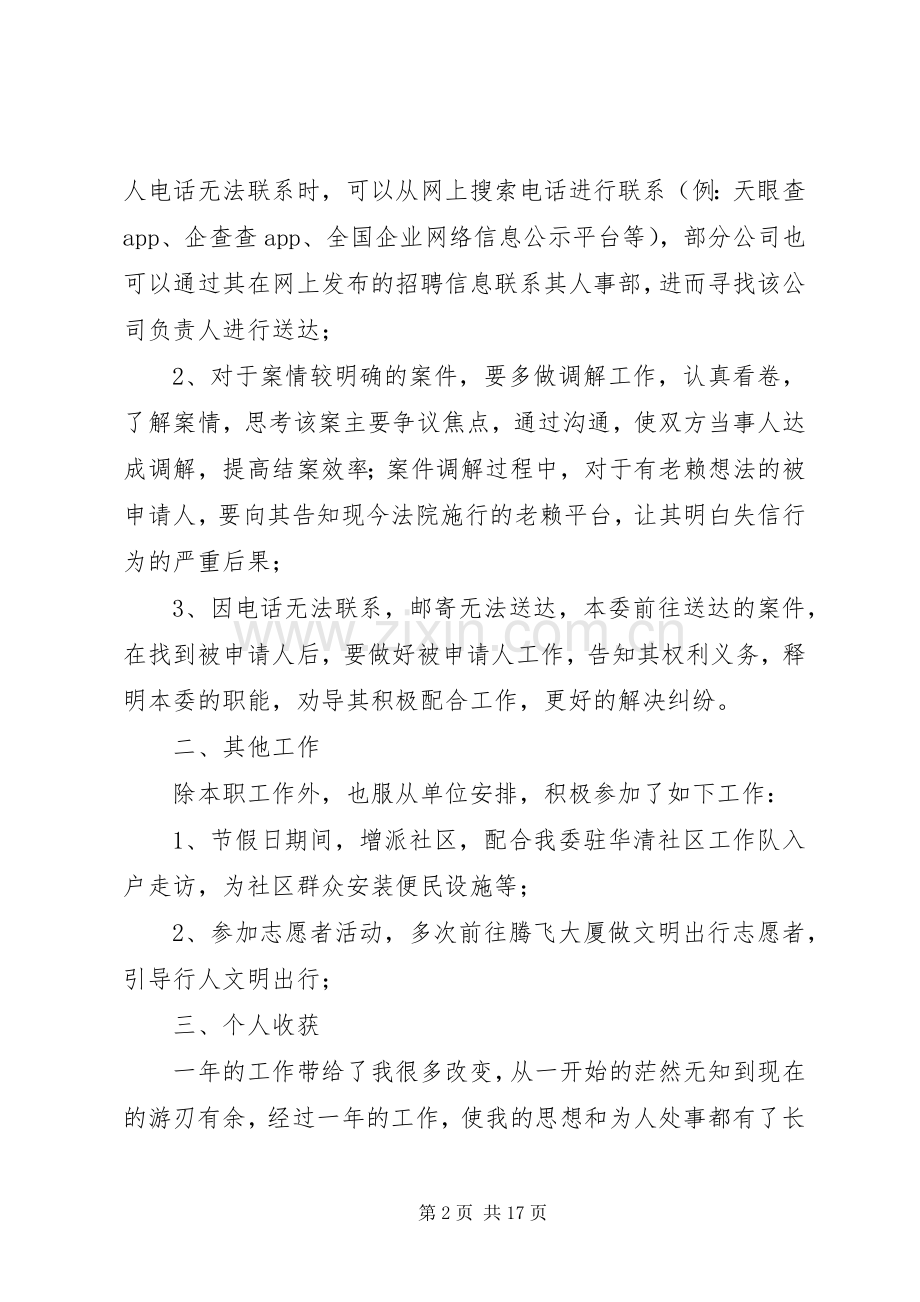 办案秘书个人工作总结 .docx_第2页