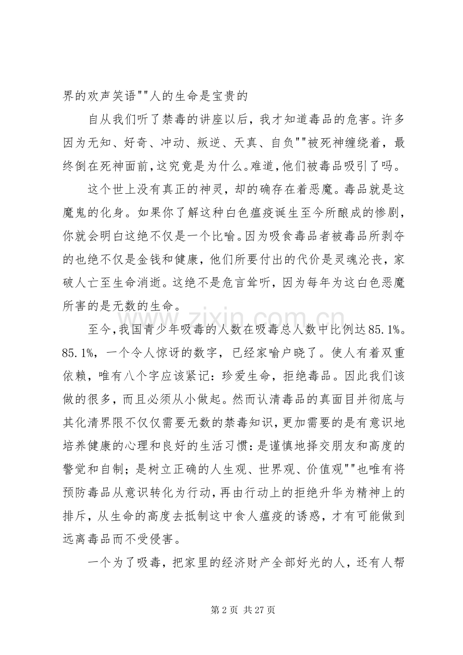 禁毒学习体会心得.docx_第2页