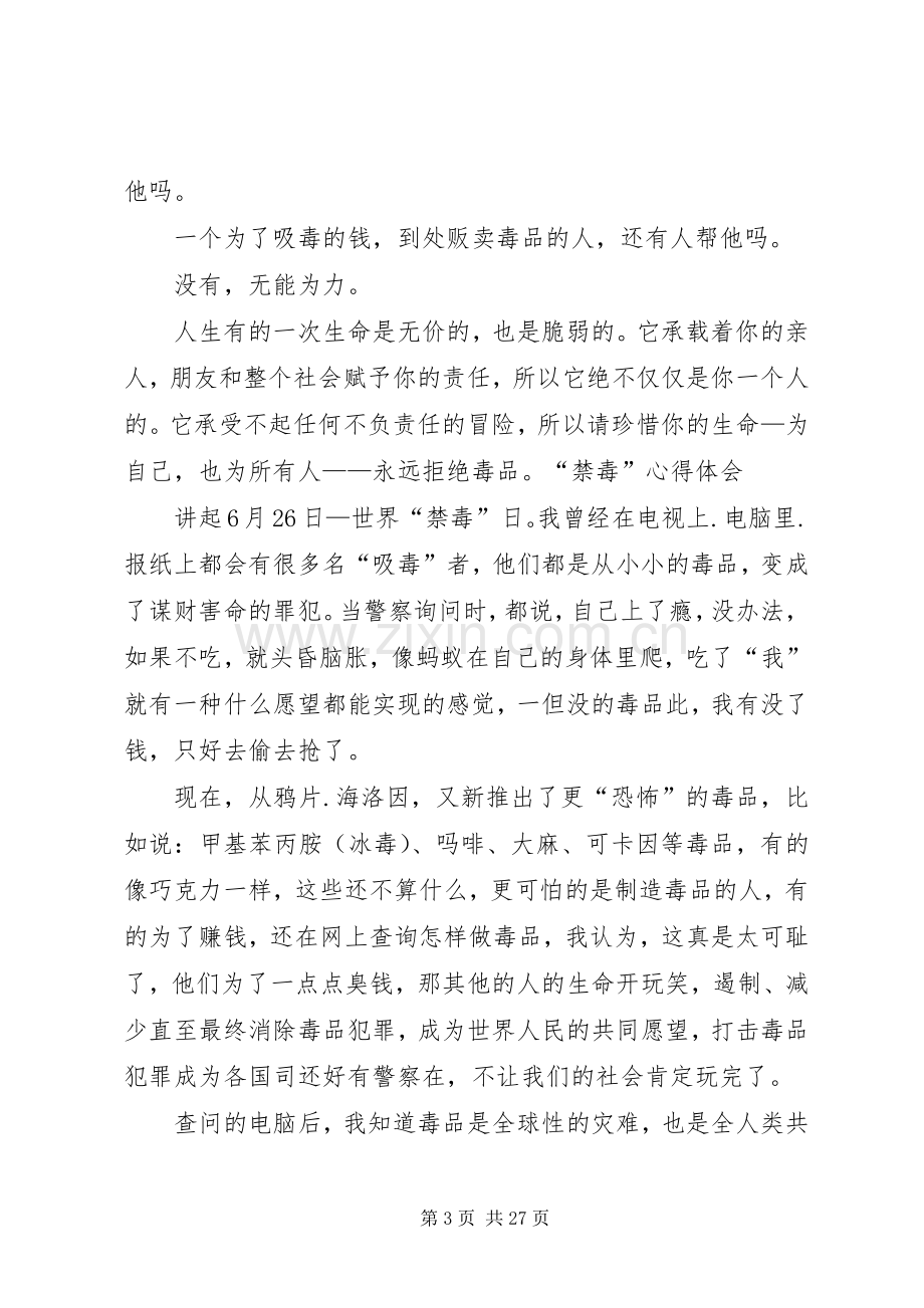 禁毒学习体会心得.docx_第3页