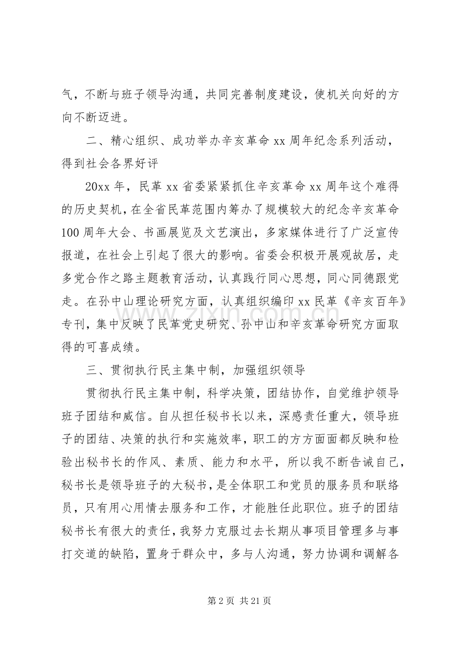 20XX年党委领导个人年终工作总结.docx_第2页