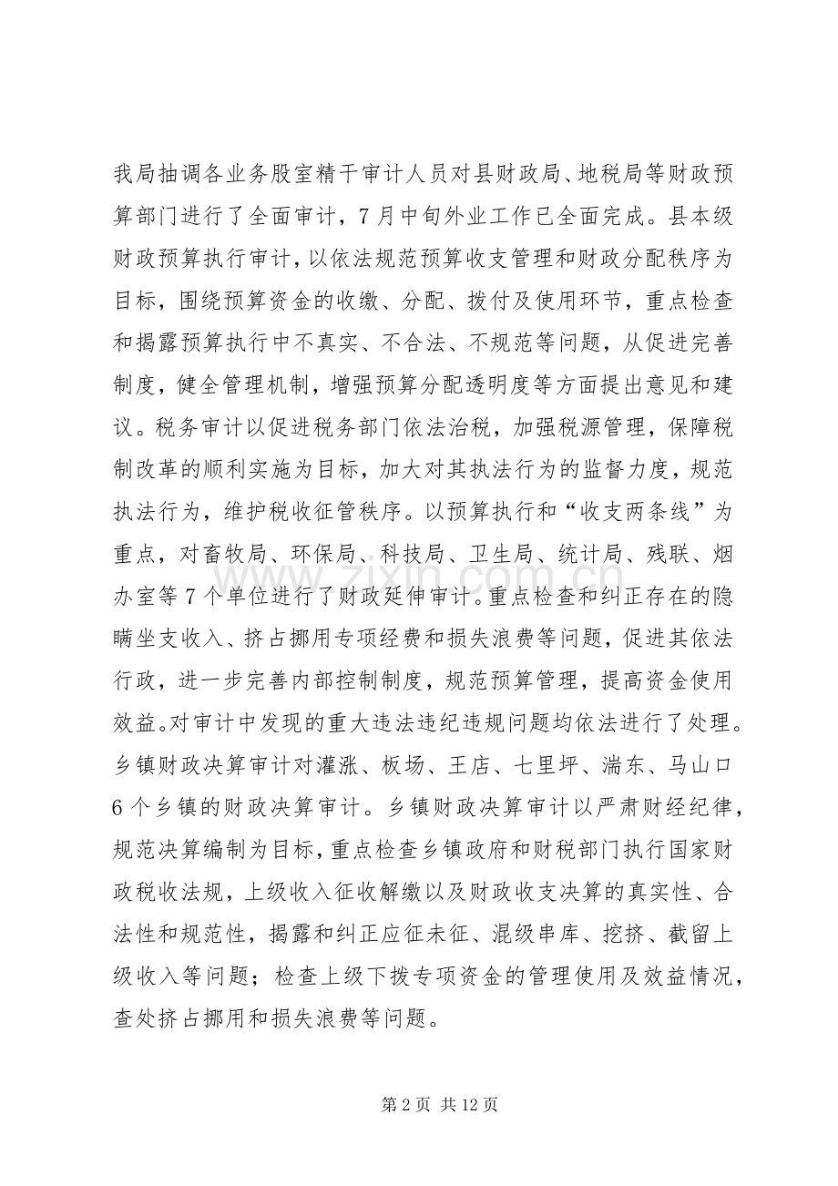 县审计局工作总结报告材料 .docx_第2页