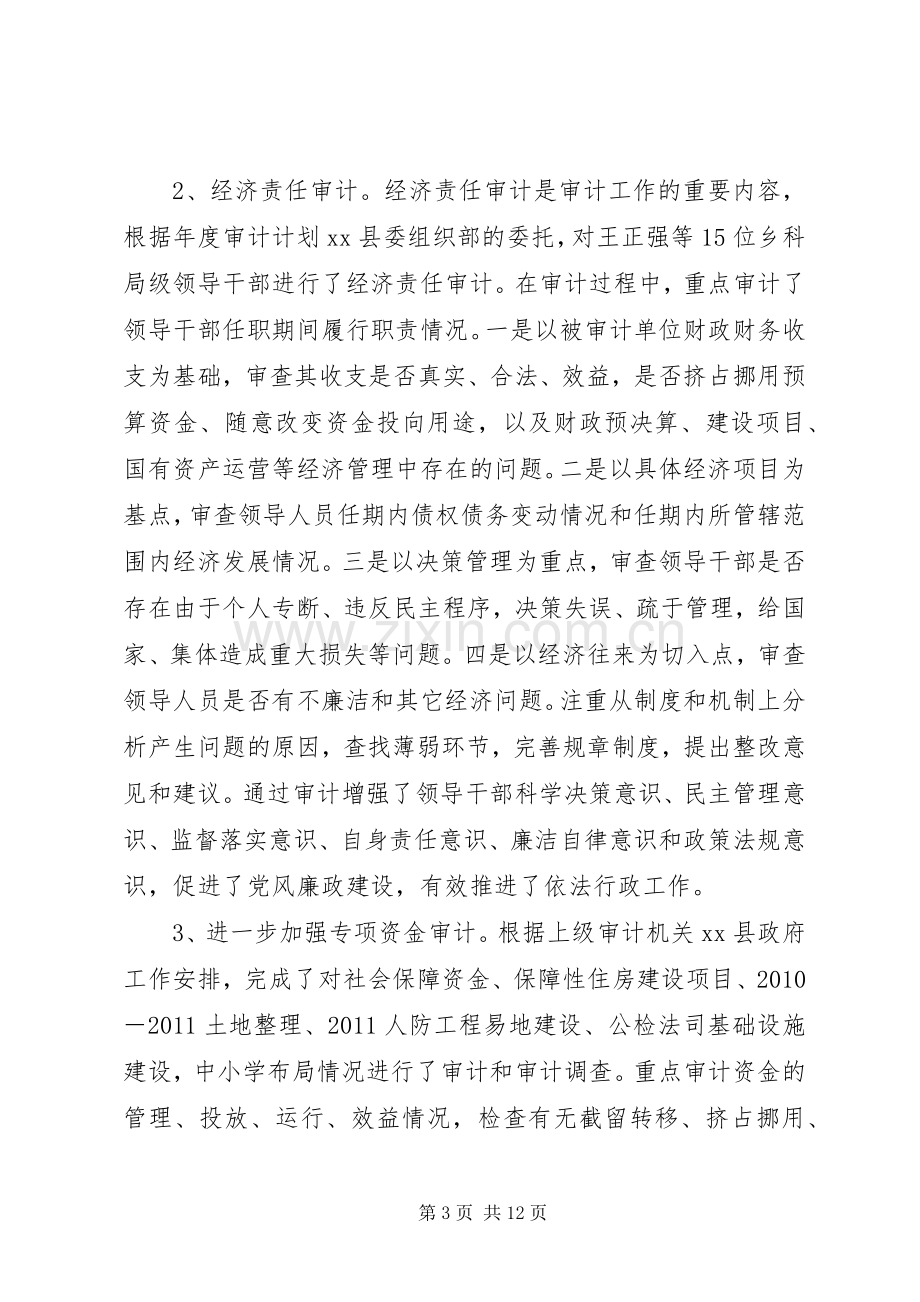 县审计局工作总结报告材料 .docx_第3页