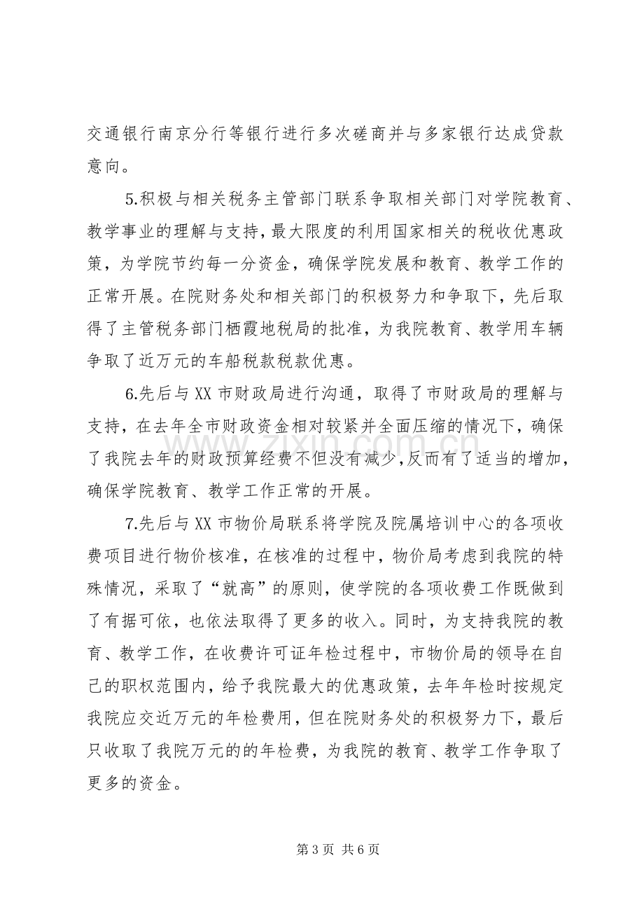 学院财务处上半年工作总结 .docx_第3页