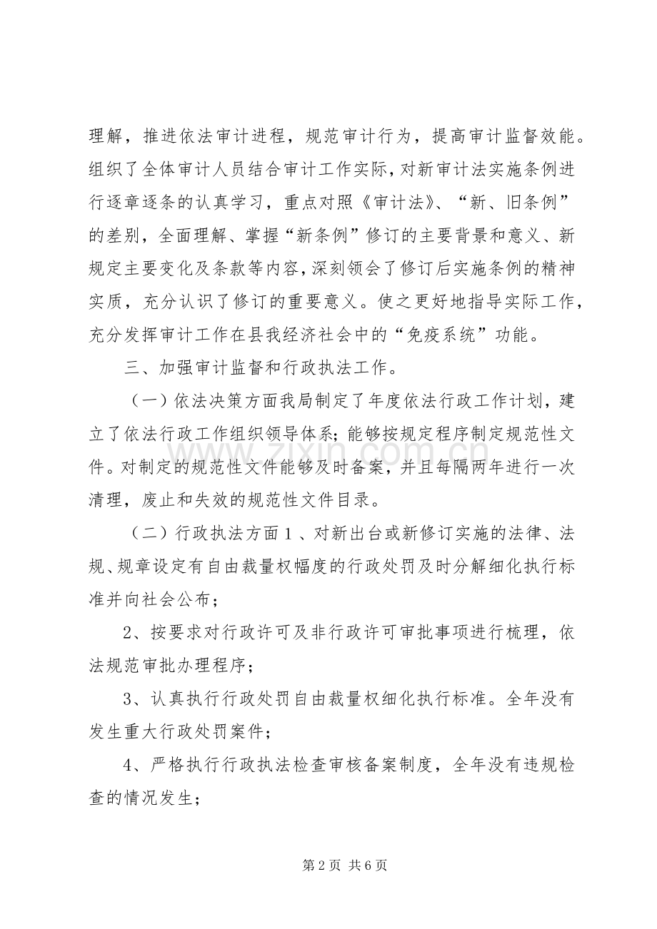 审计局年度依法行政工作总结 .docx_第2页