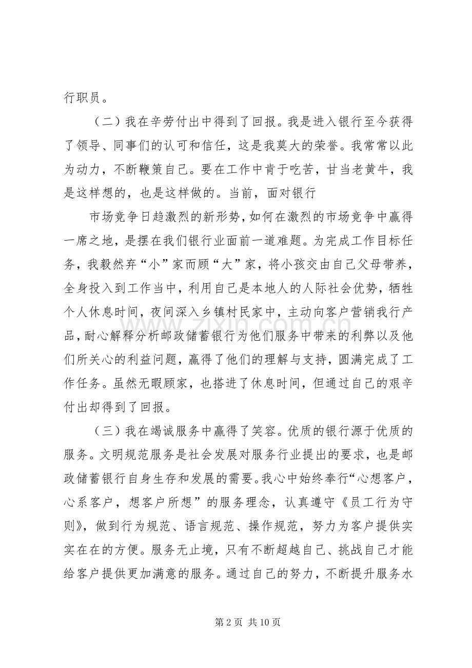 XX年邮政储蓄银行个人年终总结 .docx_第2页